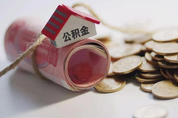 敦煌离职代办住房公积金（公积金是代缴的,离职证明哪个打）